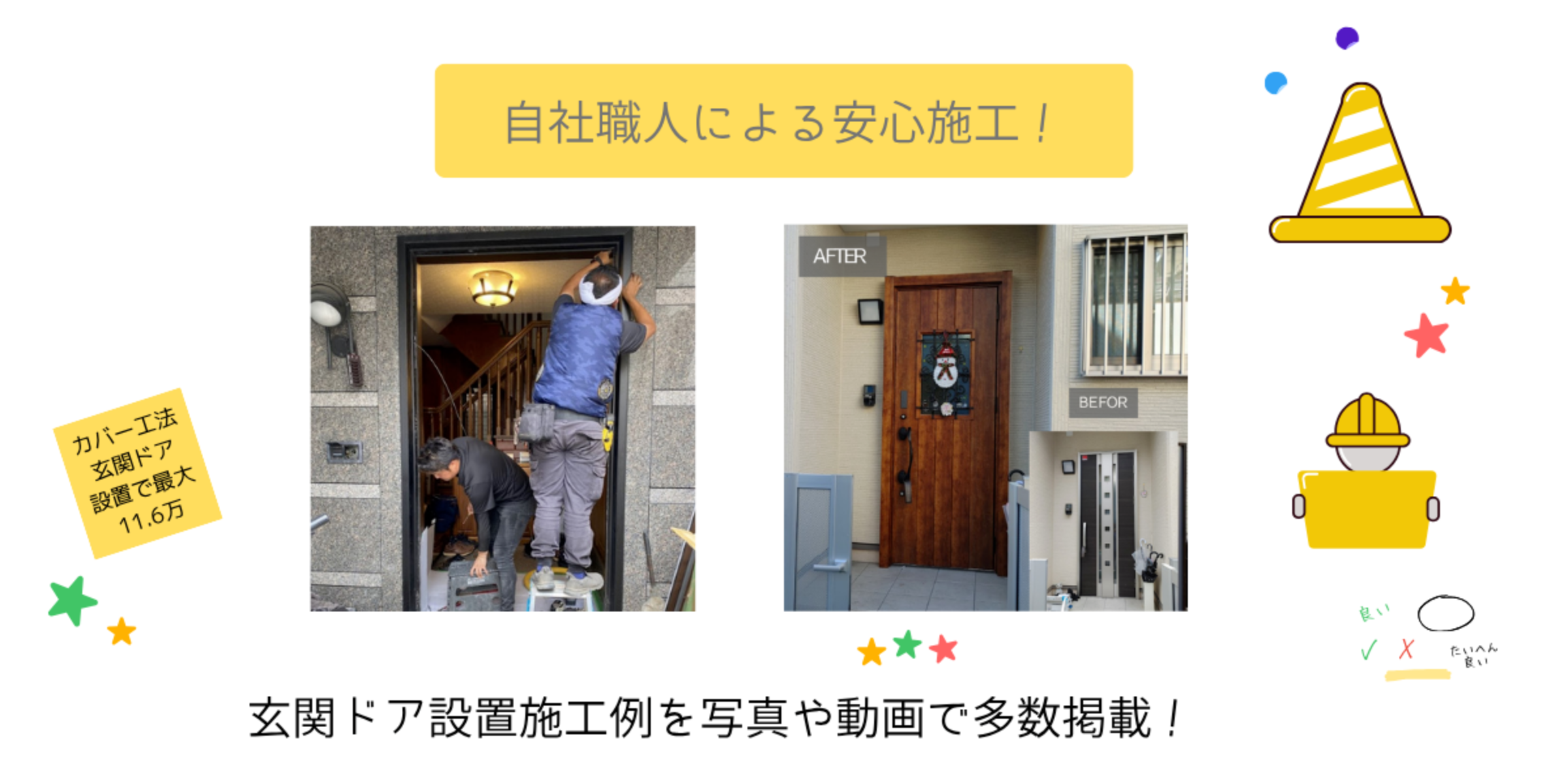 玄関ドア設置工事例